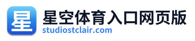 星空体育入口网页版